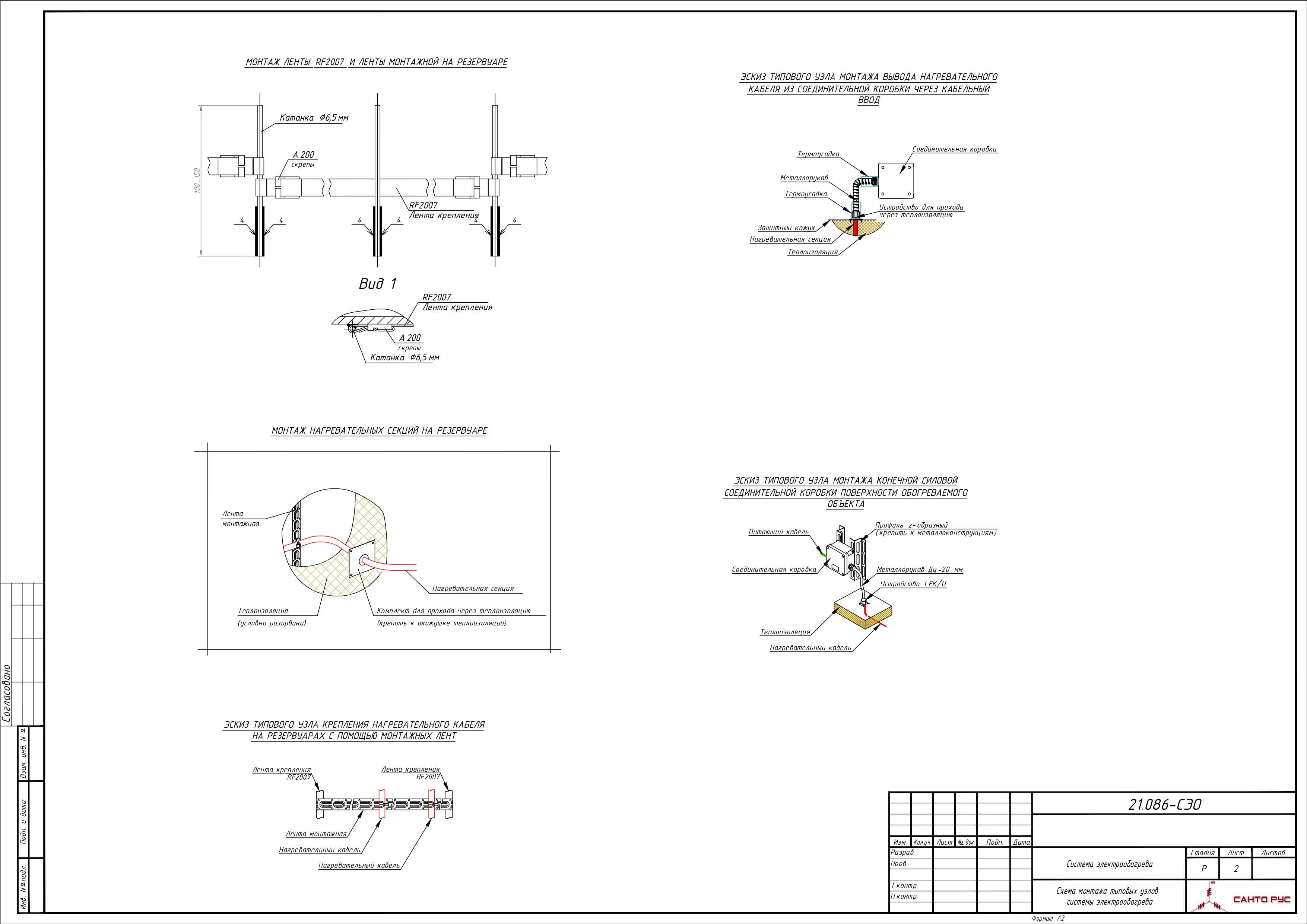 Система электрообогрева емкостей